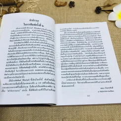 วิถีแห่งเต๋า - พจนา จันทรสันติ รูปที่ 6