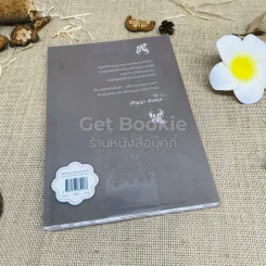 พบตนในตน ฉบับอภิปรัชญาแห่งโลกเสรี รูปที่ 3