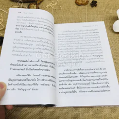 พบตนในตน ฉบับอภิปรัชญาแห่งโลกเสรี รูปที่ 7