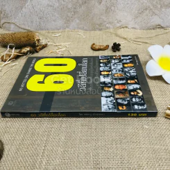 60 วลีที่เปลี่ยนโลก รูปที่ 2