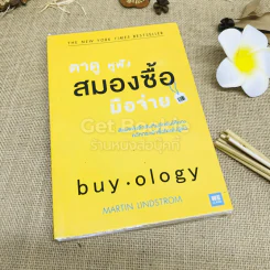ตาดู หูฟัง สมองซื้อ มือจ่าย รูปที่ 1