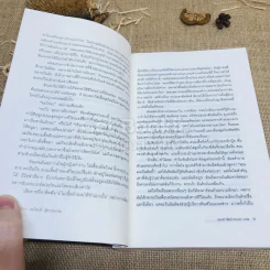 คนไหนดี ผู้ชายของฉัน รูปที่ 9