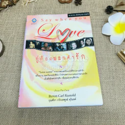 Say When You Love กู่ก้องบอกคำรัก รูปที่ 1