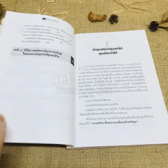 The Magic of Thinking BIG คิดใหญ่ไม่คิดเล็ก รูปที่ 8