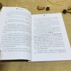 The Magic of Thinking BIG คิดใหญ่ไม่คิดเล็ก รูปที่ 5
