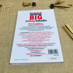 The Magic of Thinking BIG คิดใหญ่ไม่คิดเล็ก รูปที่ 3