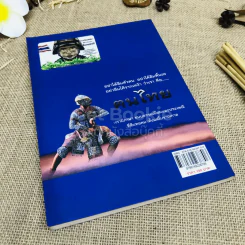 Top Secret แฉความลับ เล่ม 1 ตอนประวัติศาสตร์ที่ถูกปกปิด รูปที่ 3