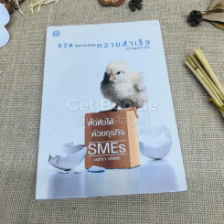 ชีวิตคือการลงทุน ความสำเร็จคือผลกำไร รูปที่ 1