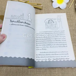 ใครไม่ป่วยยกมือขึ้น ฉบับพกพา รูปที่ 6