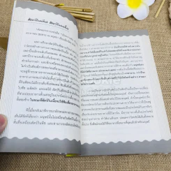 ใครไม่ป่วยยกมือขึ้น ฉบับพกพา รูปที่ 8