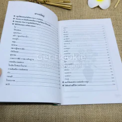 ปลูกต้นไม้เสริมดวงชะตา - แก้ว สุพรรโณ รูปที่ 5