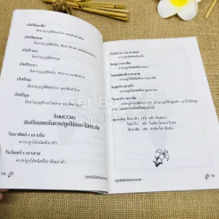 ปลูกต้นไม้เสริมดวงชะตา - แก้ว สุพรรโณ รูปที่ 7