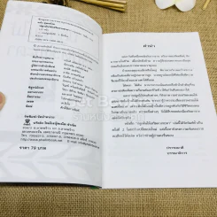 ปลูกต้นไม้เสริมดวงชะตา - แก้ว สุพรรโณ รูปที่ 4