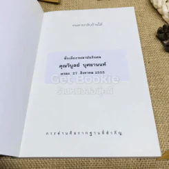 ประสบการณ์จริงจากปากคนตายในพ.ศ.นี้ คนตายกลับบ้านได้ รูปที่ 4