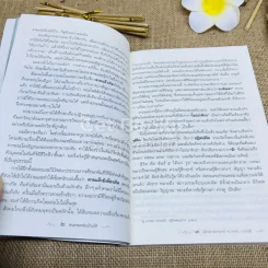 ประสบการณ์จริงจากปากคนตายในพ.ศ.นี้ คนตายกลับบ้านได้ รูปที่ 11