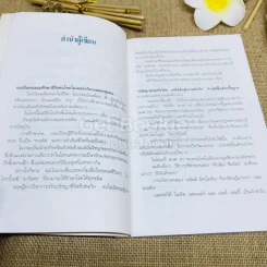 ปรัชญานักธุรกิจไทย เคล็ดลับสู่ความสำเร็จ รูปที่ 8