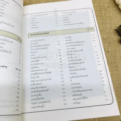 สารานุกรมวิทยาศาสตร์ เล่ม 1 รูปที่ 12