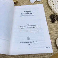สารานุกรมวิทยาศาสตร์ เล่ม 1 รูปที่ 6