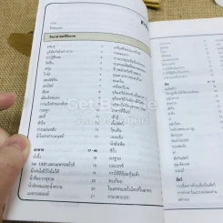 สารานุกรมวิทยาศาสตร์ เล่ม 1 รูปที่ 9