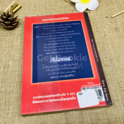 อลันนา เจ้าหญิงอัศวิน 4 เล่มจบ (ขาดเล่ม 2) รูปที่ 17