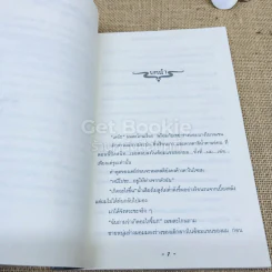The Spirit Slayer สื่อรักนักล่าวิญญาณ 2 เล่มจบ รูปที่ 13