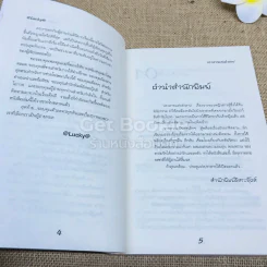ปราสาทแห่งคำสาป The Cursed Family 2 เล่มจบ รูปที่ 8