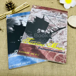 Treasure Magic เทรเชอร์ เมจิก  ผจญภัยขุมทรัพย์แห่งเวทมนตร์ 2 เล่มจบ รูปที่ 1