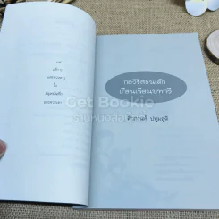 กลวิธีสอนเด็กเรียนเขียนบทกวี รูปที่ 7