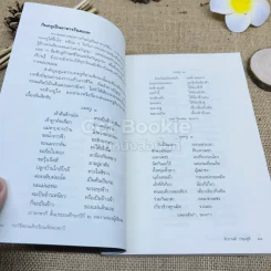 กลวิธีสอนเด็กเรียนเขียนบทกวี รูปที่ 9