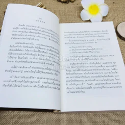 เสียดายคนตายไม่ได้อ่าน ฉบับปฏิรูป รูปที่ 7
