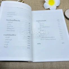 เสียดายคนตายไม่ได้อ่าน ฉบับปฏิรูป รูปที่ 8