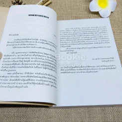 เจ้าชัยน้อย - ใบพัด รูปที่ 6