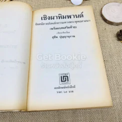 เชิงผาหิมพานต์ รูปที่ 5