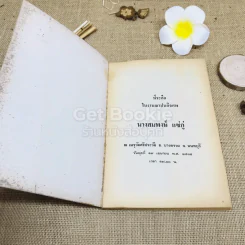 เชิงผาหิมพานต์ รูปที่ 4