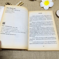 เชิงผาหิมพานต์ รูปที่ 6