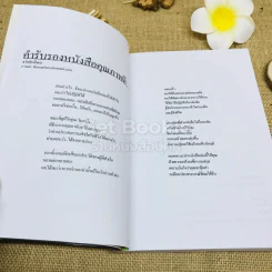 เหลือแค่กางเกงในตัวเดียวก็ยังชนะ อมตะวาจา ทักษิณ ชินวัตร รูปที่ 6