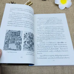 ประเพณีฆ่าคน ฆ่าเพื่ออะไร ทำไมต้องฆ่า!!! รูปที่ 8
