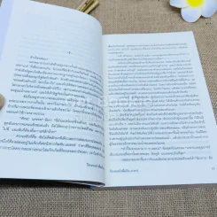 วีรกรรมทำเพื่อเงิน ภาค 6 รูปที่ 8