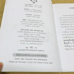 คนเก่งจับคู่ความสัมพันธ์ เล่ม 1-2 + คุณหนูเรียนรู้สระภาษาไทย รูปที่ 13