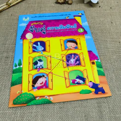 คนเก่งจับคู่ความสัมพันธ์ เล่ม 1-2 + คุณหนูเรียนรู้สระภาษาไทย รูปที่ 2