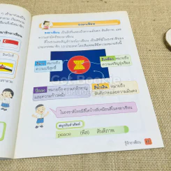 อาเซียนศึกษา ป.1 = 2 เล่ม รูปที่ 5