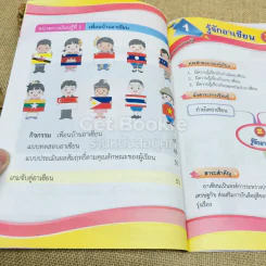 อาเซียนศึกษา ป.1 = 2 เล่ม รูปที่ 10