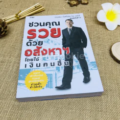ชวนคุณรวยด้วยอสังหาฯโดยใช้เงินคนอื่น รูปที่ 1