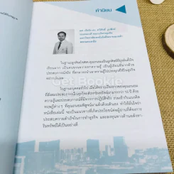 ชวนคุณรวยด้วยอสังหาฯโดยใช้เงินคนอื่น รูปที่ 5