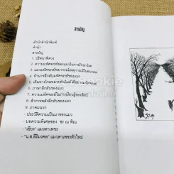 สารคดีชุดโลกเร้นลับ โลกเร้นลับของแมวมหัศจรรย์ รูปที่ 6