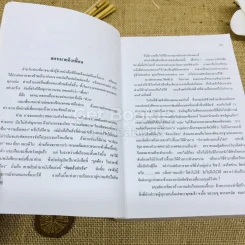 คิดแล้วสำเร็จ Success Through A Positive Mental Attitude รูปที่ 6