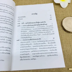 คิดแล้วสำเร็จ Success Through A Positive Mental Attitude รูปที่ 9