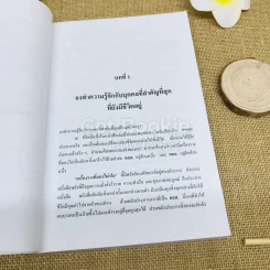 คิดแล้วสำเร็จ Success Through A Positive Mental Attitude รูปที่ 13