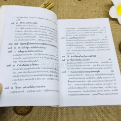 คิดแล้วสำเร็จ Success Through A Positive Mental Attitude รูปที่ 11