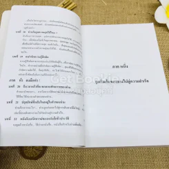 คิดแล้วสำเร็จ Success Through A Positive Mental Attitude รูปที่ 12